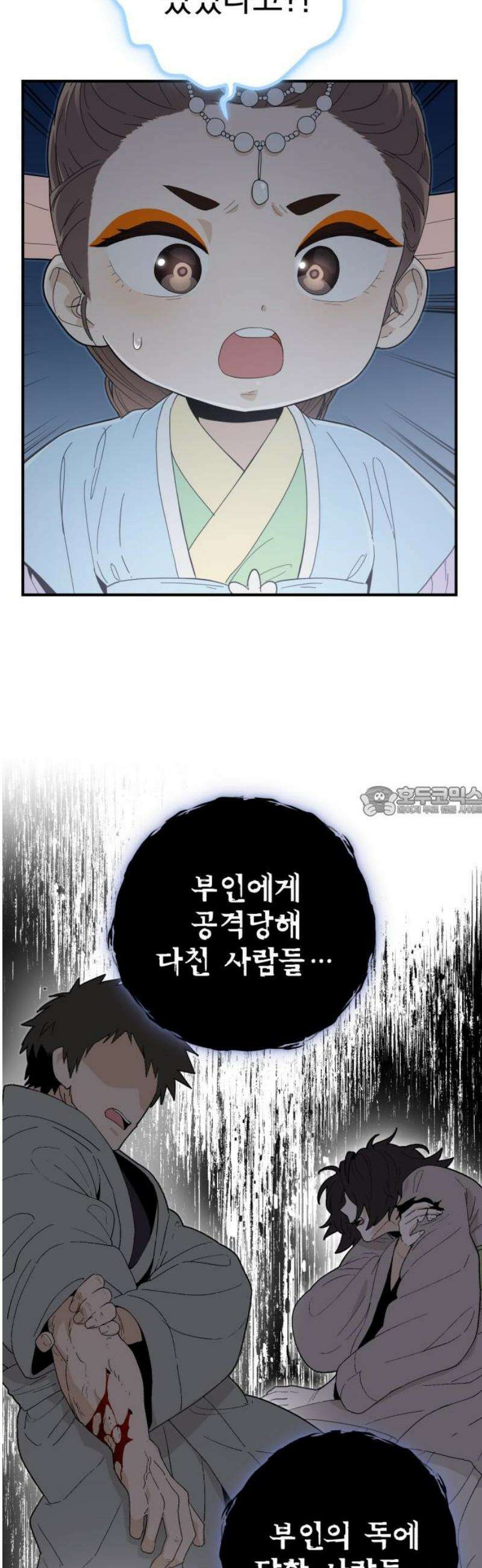 바리, 별을 깨운 천둥 7화 13