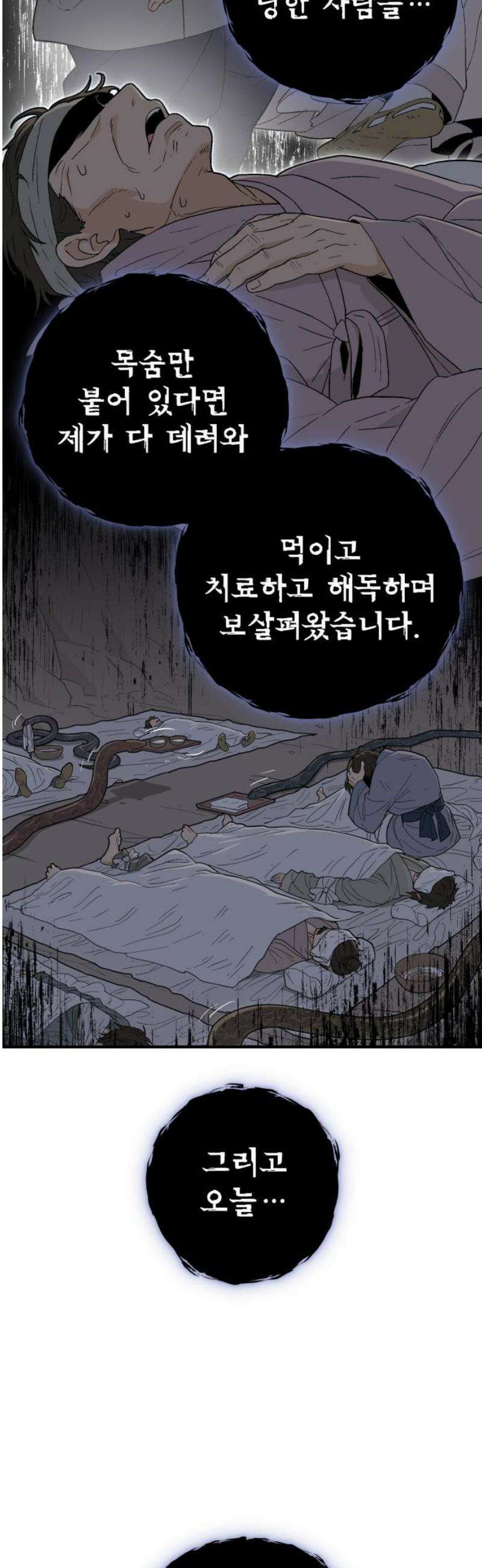 바리, 별을 깨운 천둥 7화 14