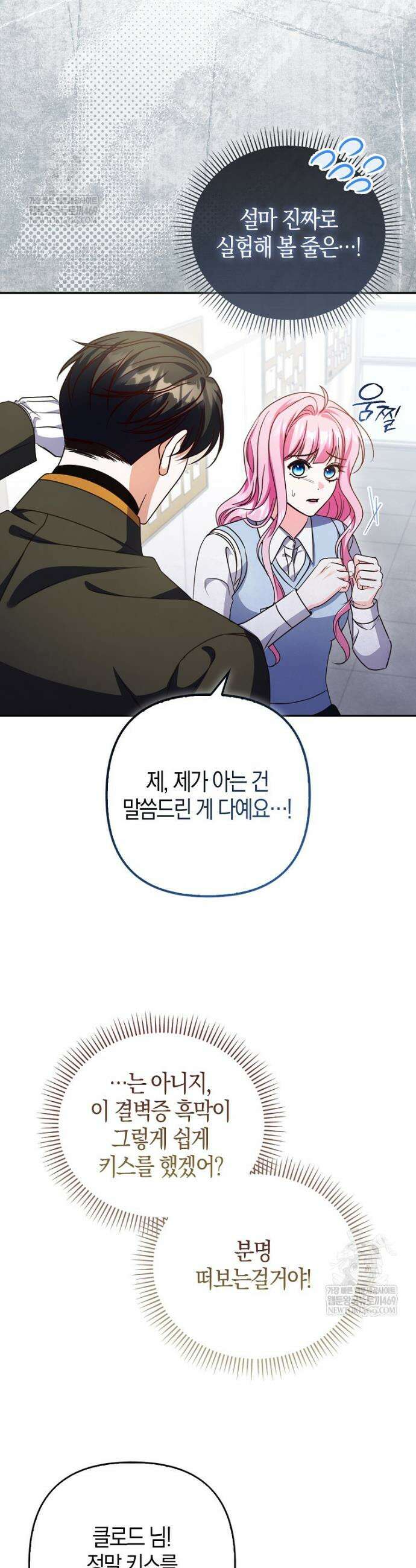 결벽증 흑막놈의 가이드가 되기 싫다 9화 4