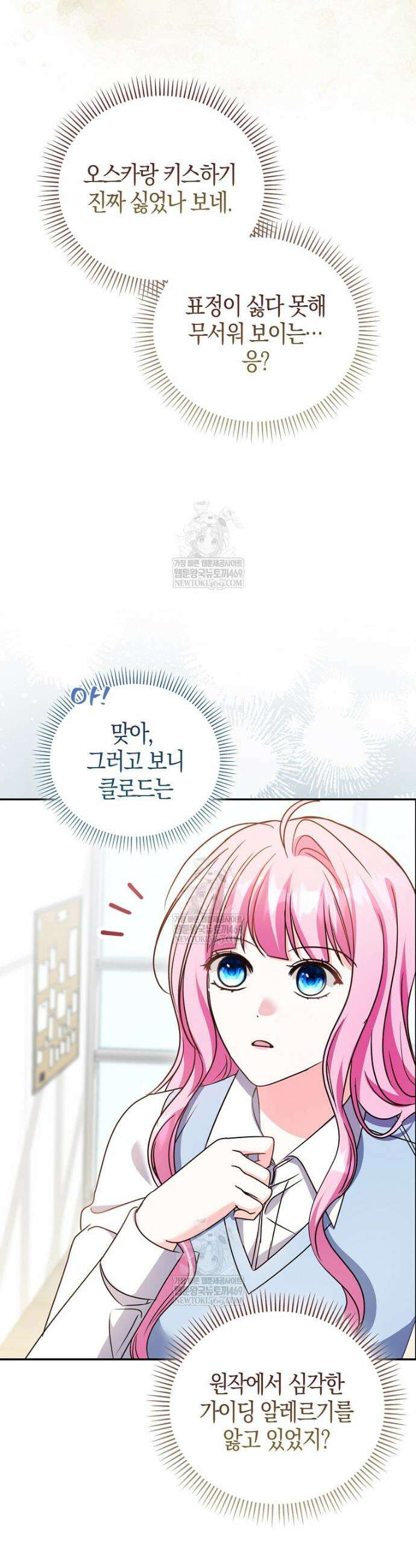 결벽증 흑막놈의 가이드가 되기 싫다 9화 6