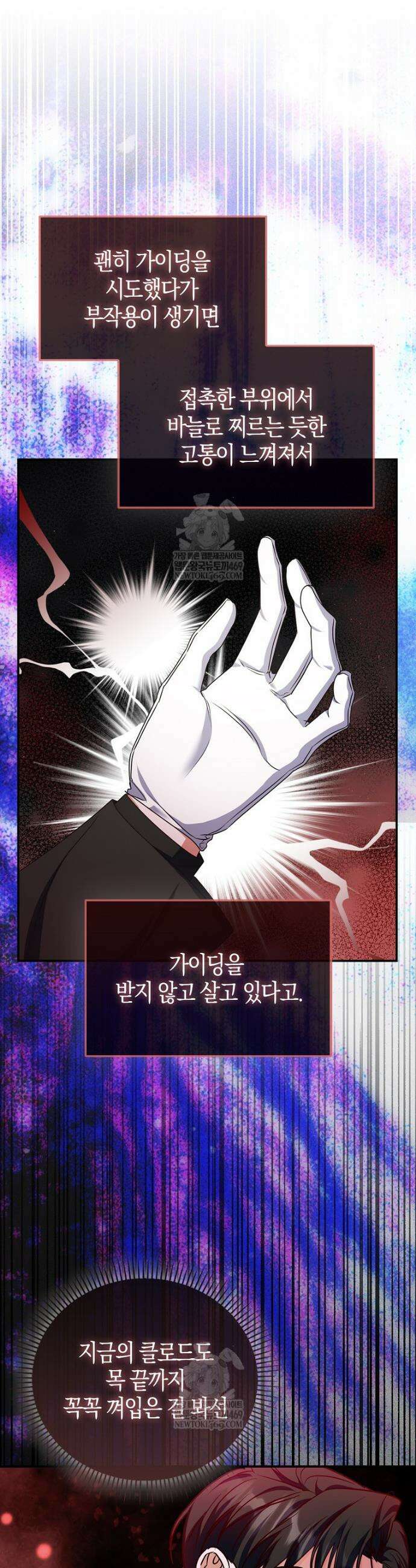 결벽증 흑막놈의 가이드가 되기 싫다 9화 7
