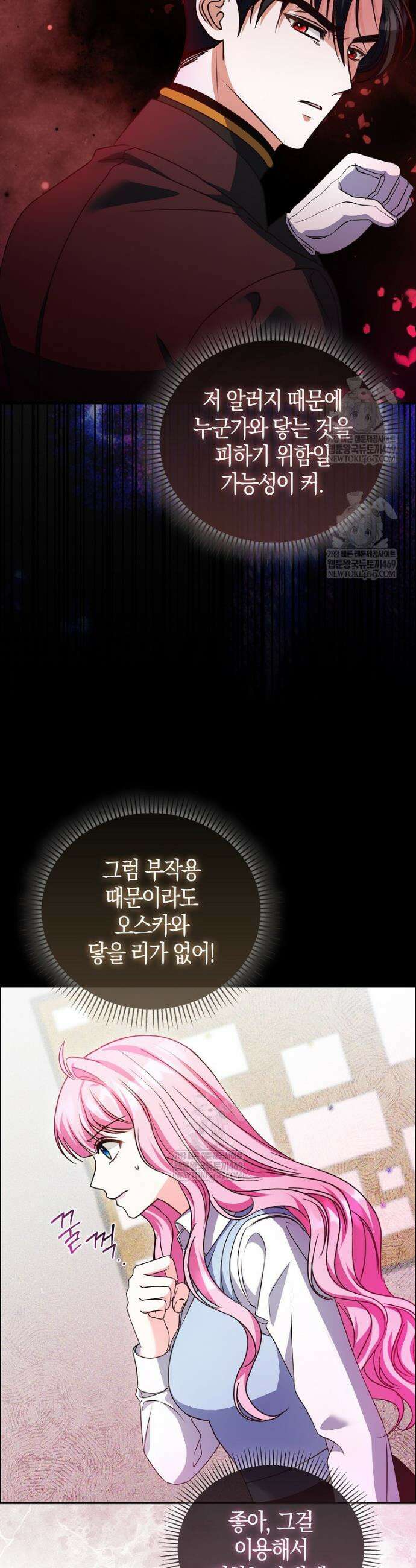 결벽증 흑막놈의 가이드가 되기 싫다 9화 8