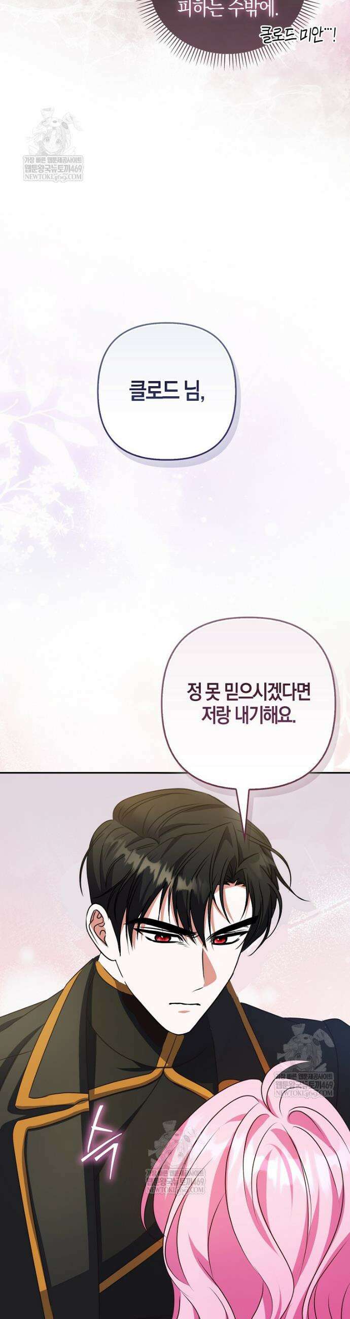결벽증 흑막놈의 가이드가 되기 싫다 9화 9