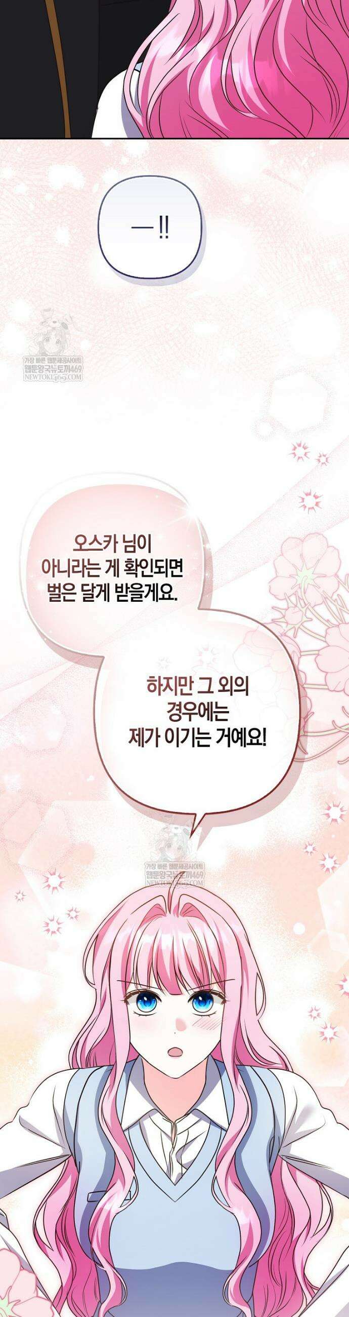 결벽증 흑막놈의 가이드가 되기 싫다 9화 10