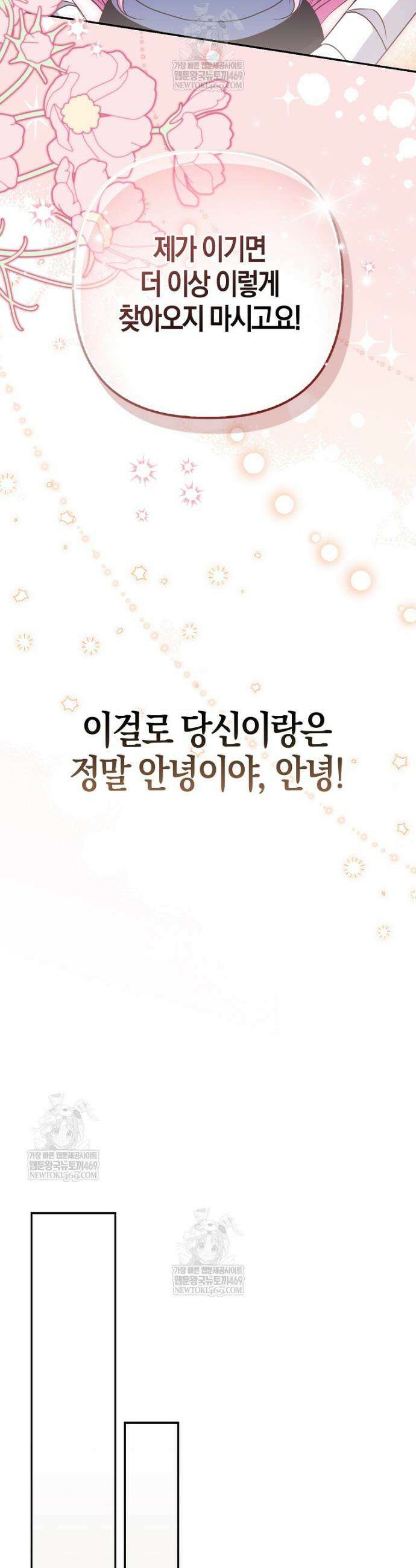결벽증 흑막놈의 가이드가 되기 싫다 9화 11