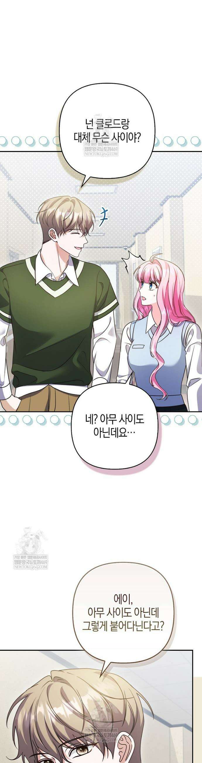 결벽증 흑막놈의 가이드가 되기 싫다 9화 16