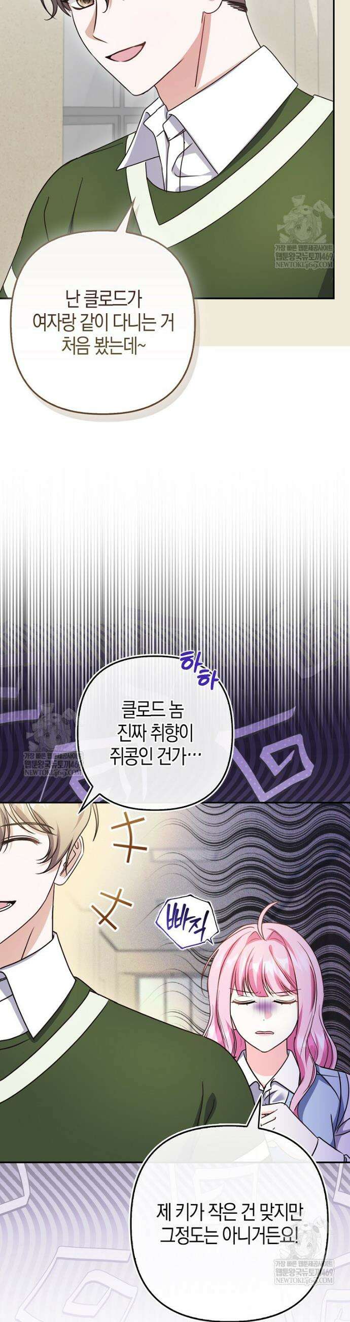 결벽증 흑막놈의 가이드가 되기 싫다 9화 17