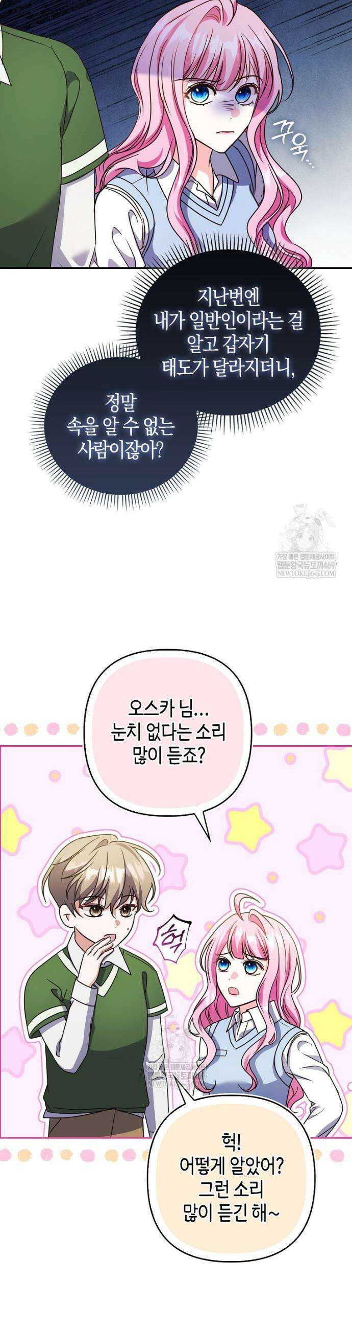 결벽증 흑막놈의 가이드가 되기 싫다 9화 19