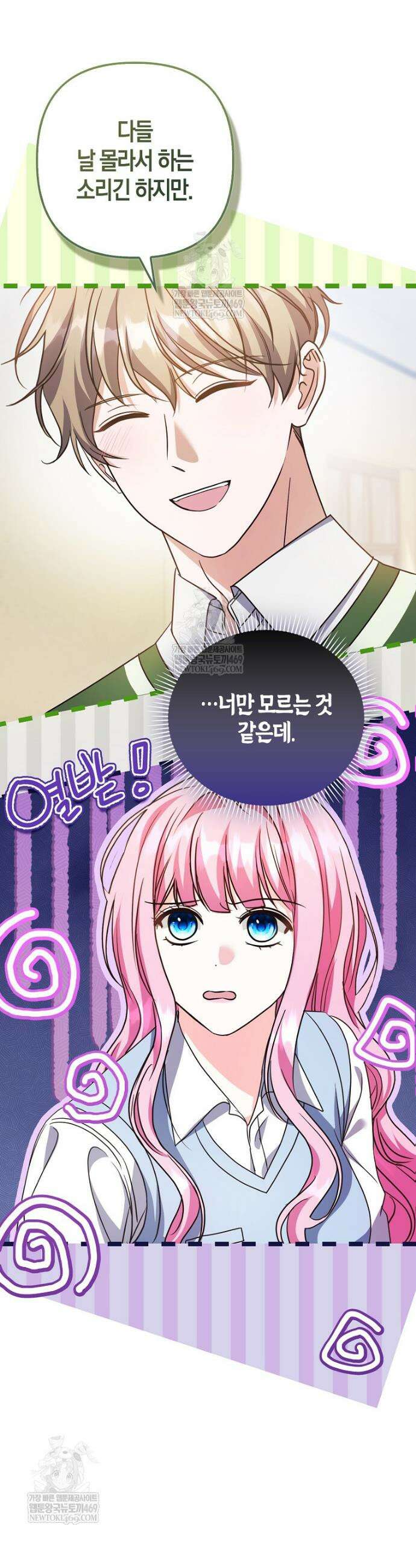 결벽증 흑막놈의 가이드가 되기 싫다 9화 20