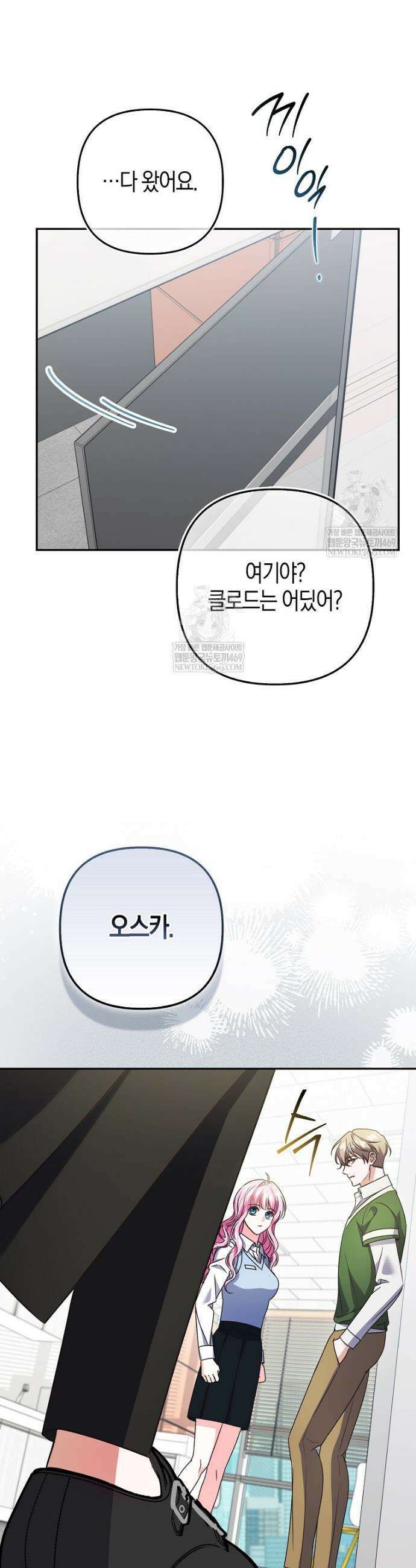 결벽증 흑막놈의 가이드가 되기 싫다 9화 21
