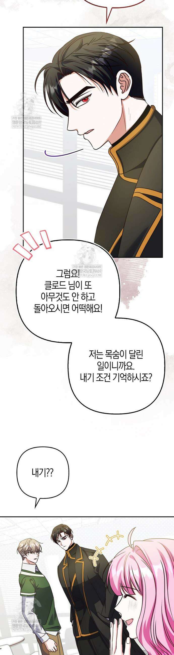 결벽증 흑막놈의 가이드가 되기 싫다 9화 25