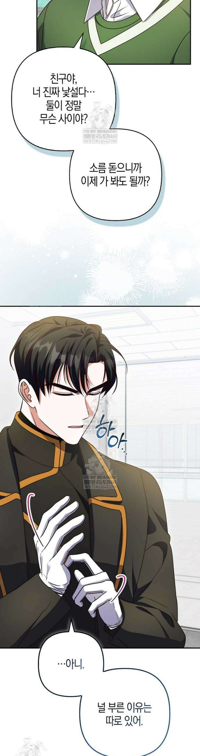 결벽증 흑막놈의 가이드가 되기 싫다 9화 30