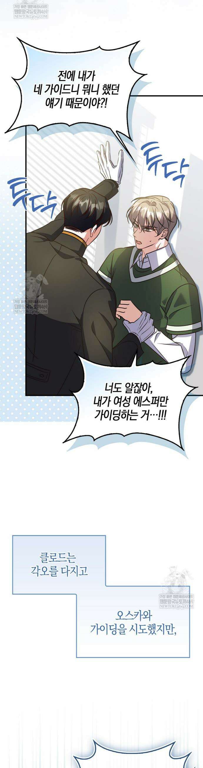 결벽증 흑막놈의 가이드가 되기 싫다 9화 36