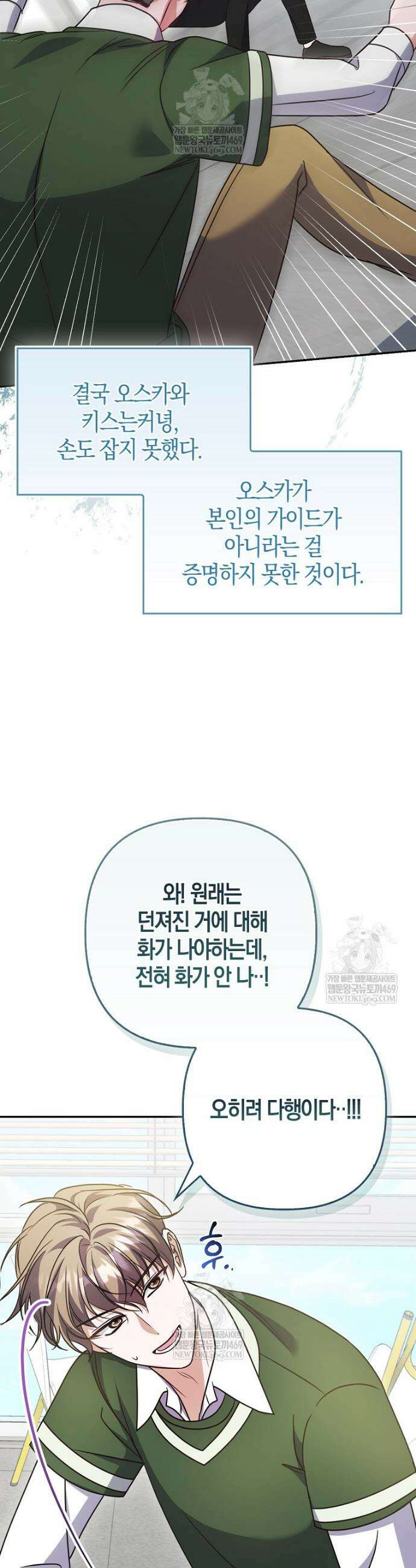 결벽증 흑막놈의 가이드가 되기 싫다 9화 38