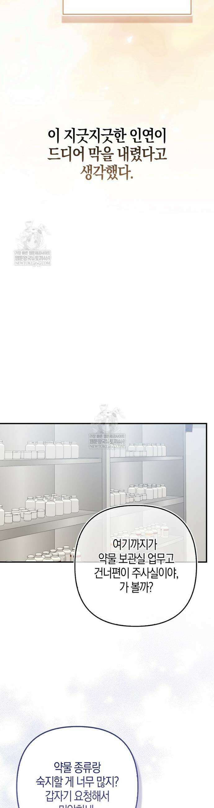 결벽증 흑막놈의 가이드가 되기 싫다 9화 41