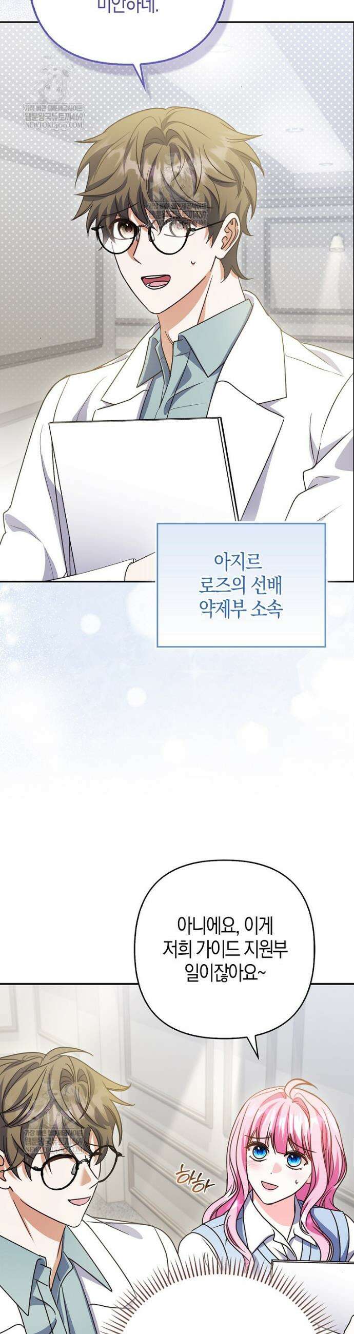 결벽증 흑막놈의 가이드가 되기 싫다 9화 42