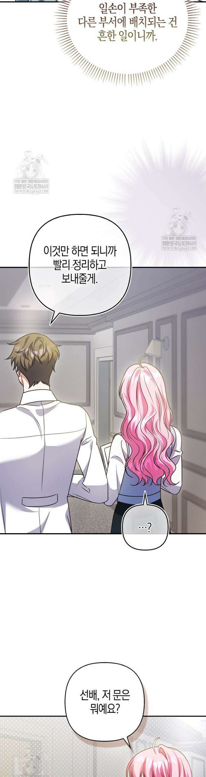 결벽증 흑막놈의 가이드가 되기 싫다 9화 43