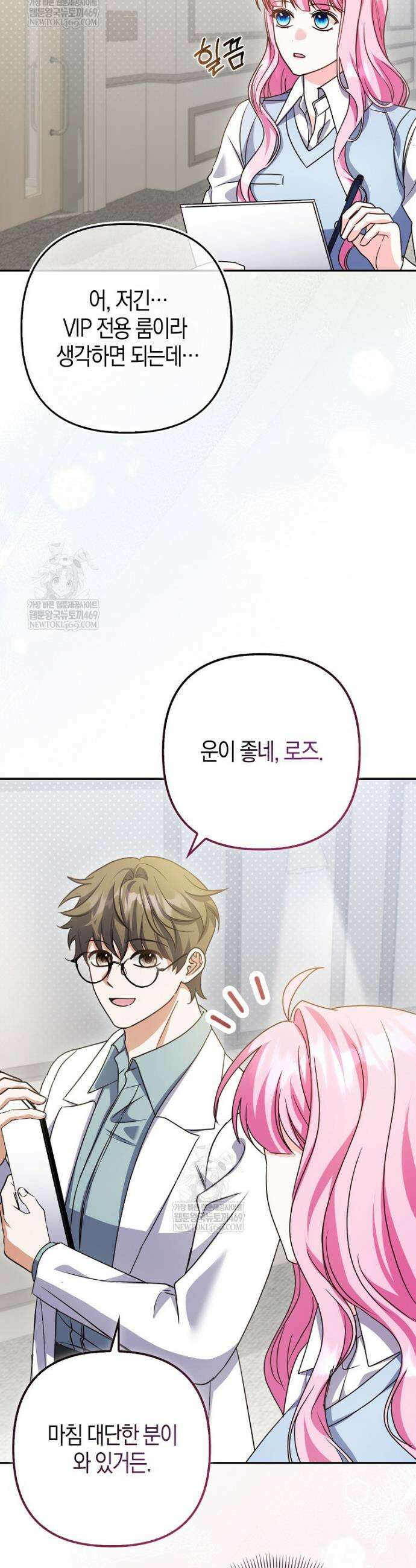 결벽증 흑막놈의 가이드가 되기 싫다 9화 44