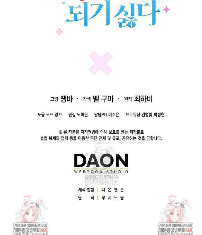 결벽증 흑막놈의 가이드가 되기 싫다 9화 48
