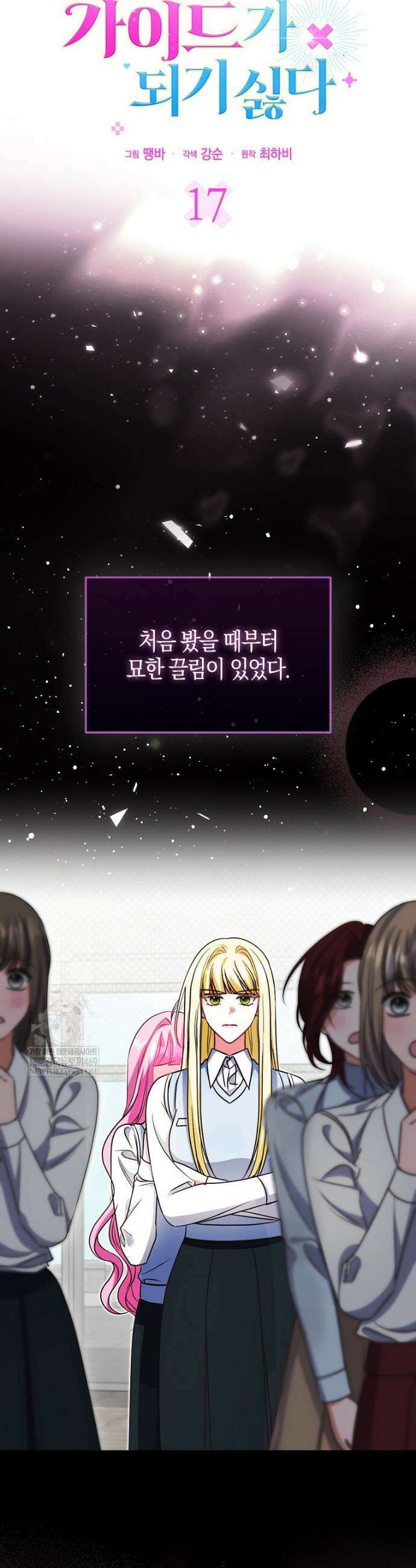 결벽증 흑막놈의 가이드가 되기 싫다 17화 3