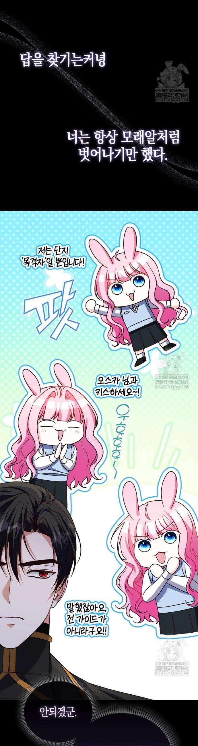결벽증 흑막놈의 가이드가 되기 싫다 17화 9
