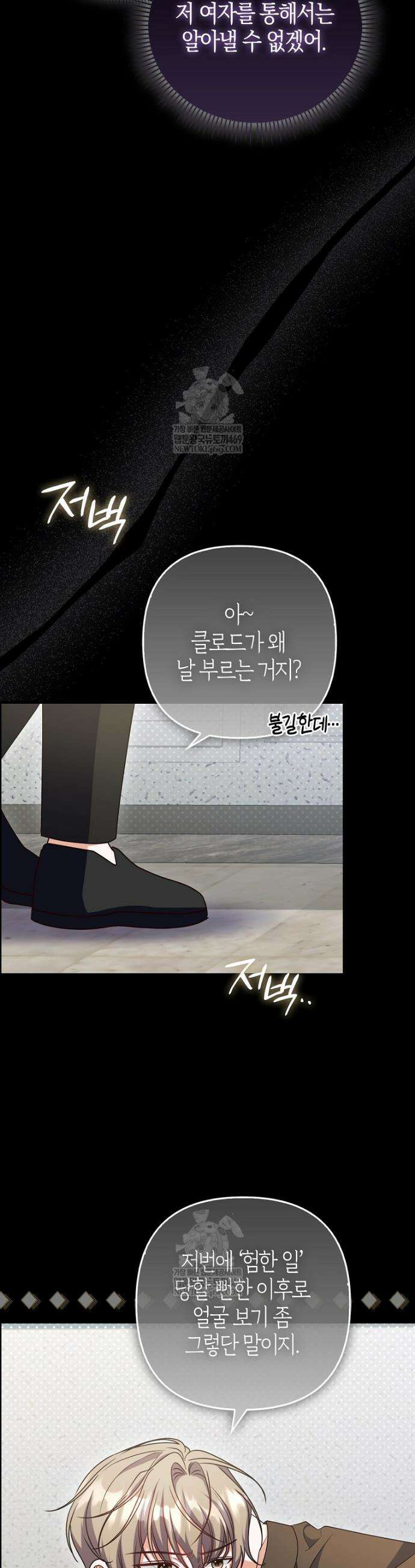 결벽증 흑막놈의 가이드가 되기 싫다 17화 10
