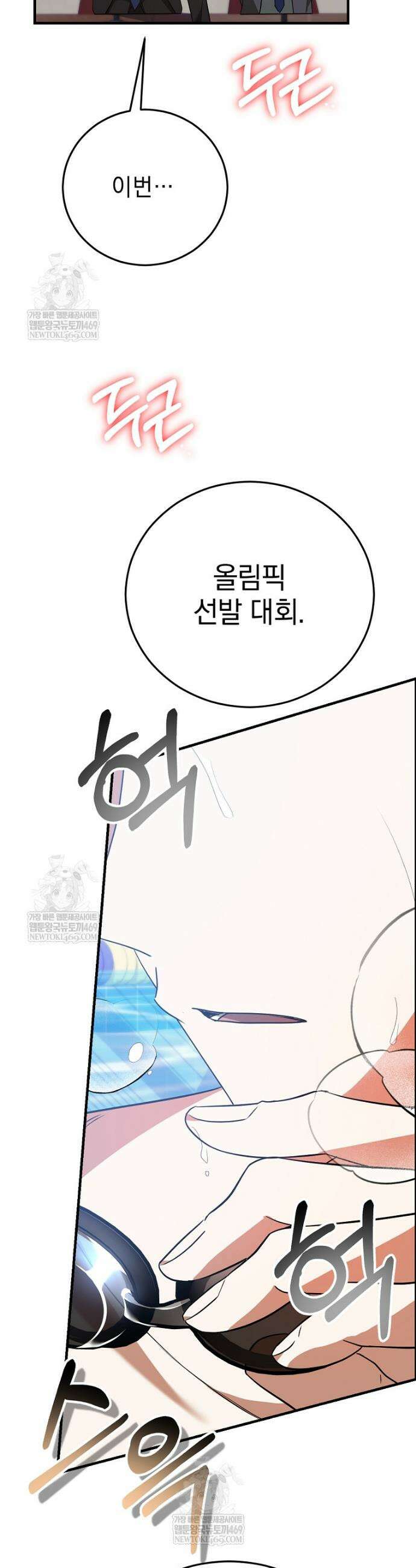 미친 남주들과 같은 반이 되었다 53화 7