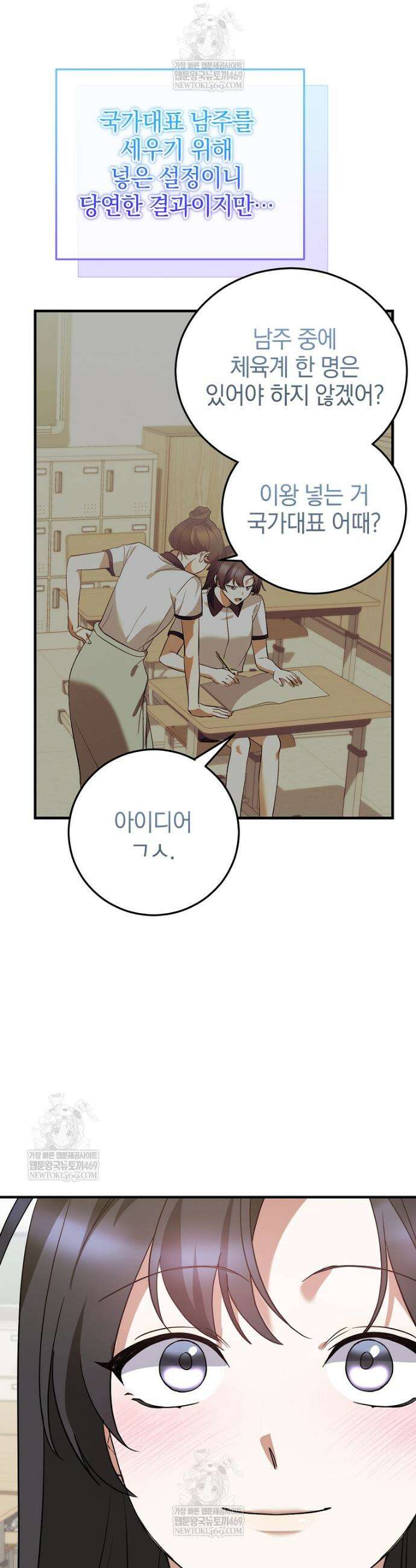 미친 남주들과 같은 반이 되었다 53화 11