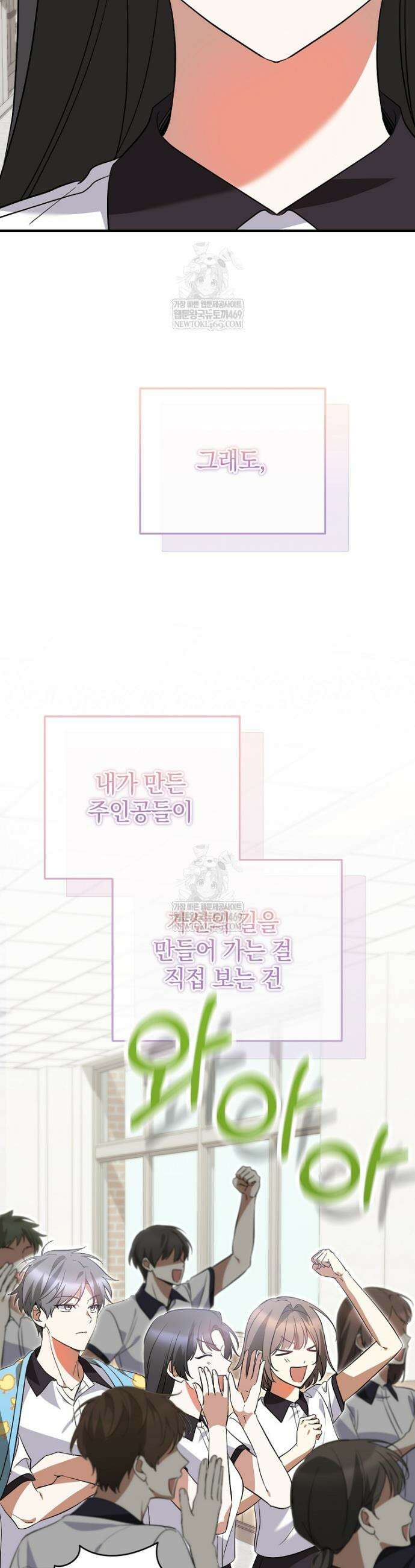 미친 남주들과 같은 반이 되었다 53화 12