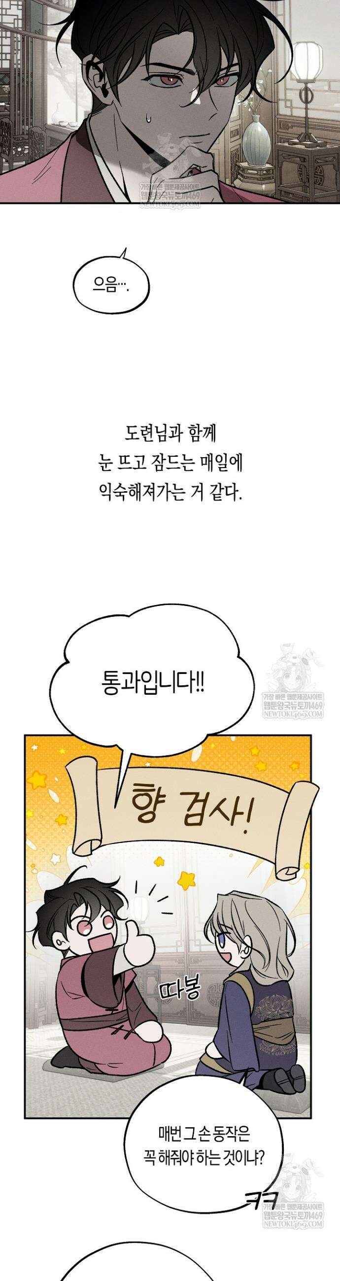 이세계 노예주 14화 8