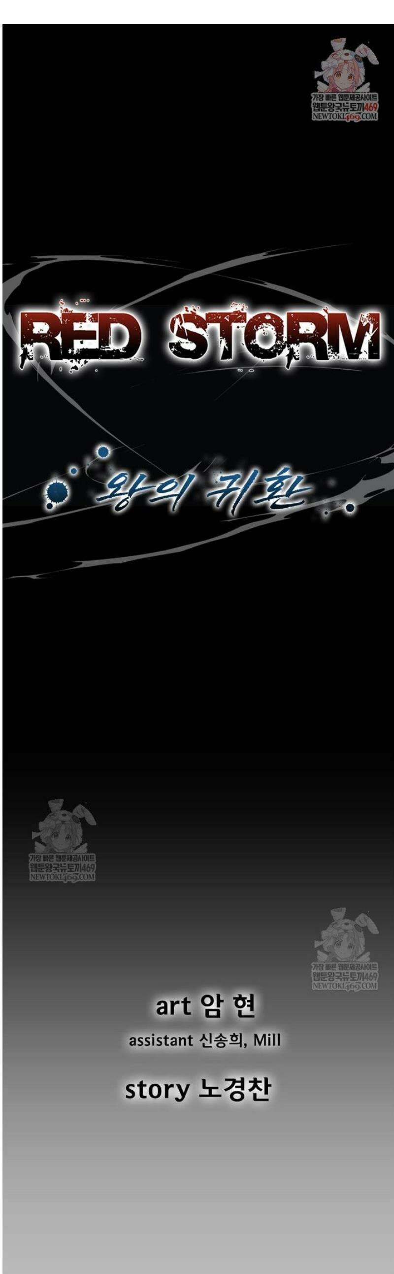 레드스톰 - 왕의 귀환 2부 47화 1