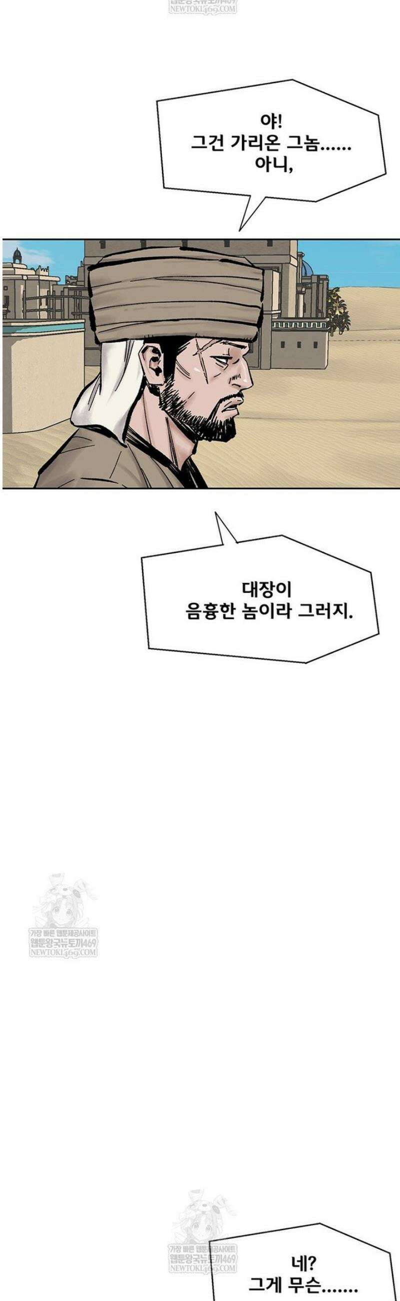 레드스톰 - 왕의 귀환 2부 47화 9