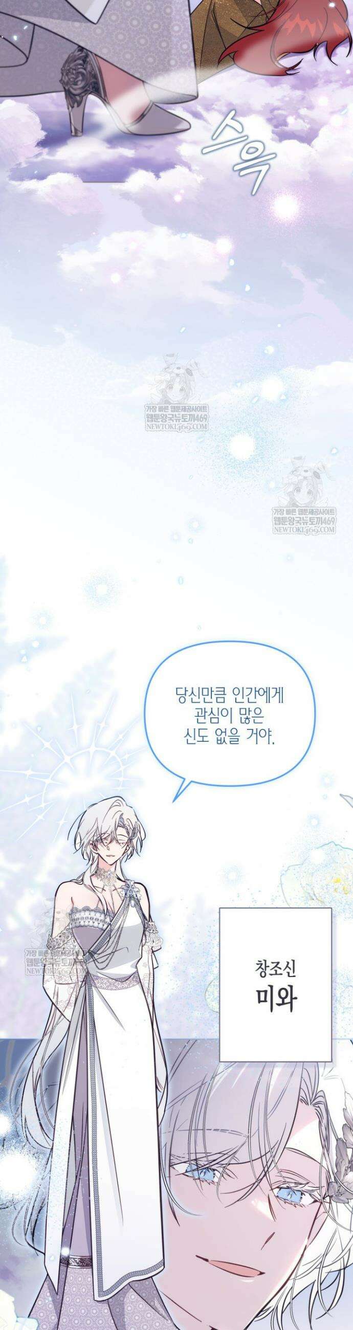 가짜를 위한 장소는 없다 91화 2