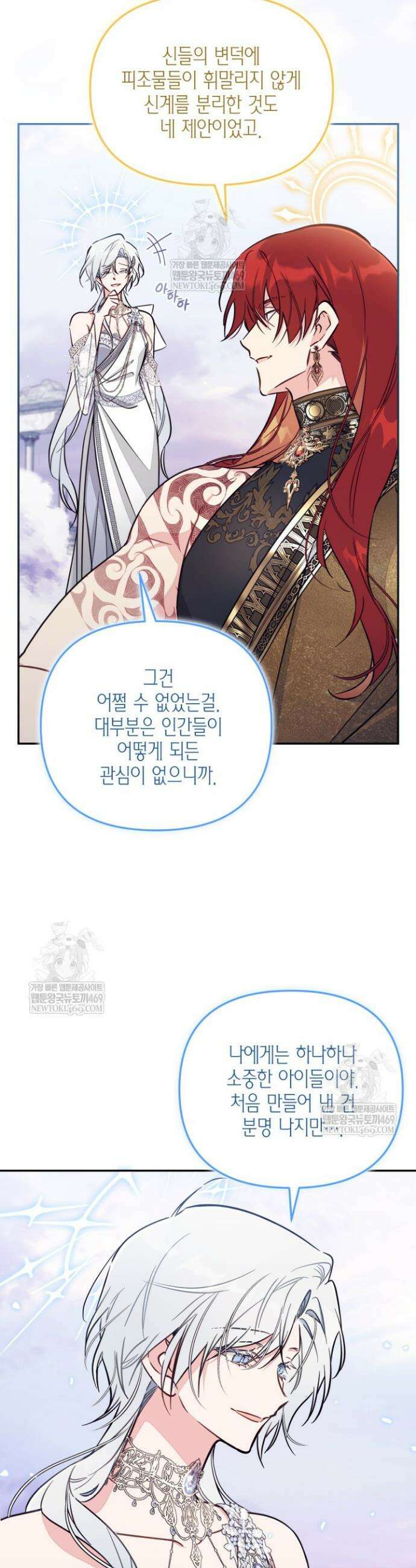 가짜를 위한 장소는 없다 91화 4