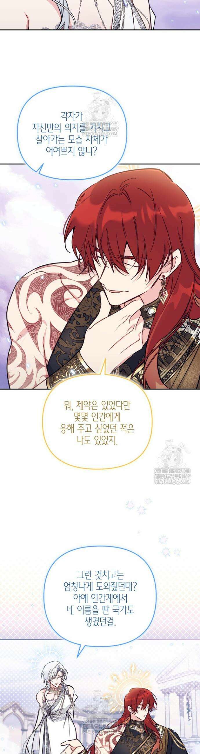 가짜를 위한 장소는 없다 91화 5