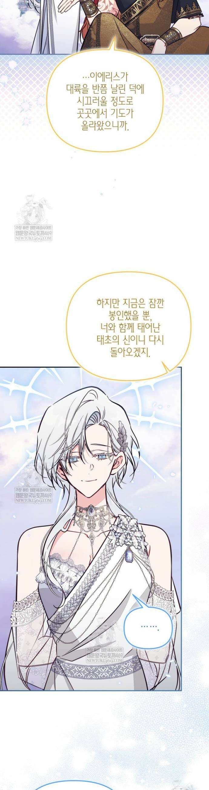 가짜를 위한 장소는 없다 91화 6