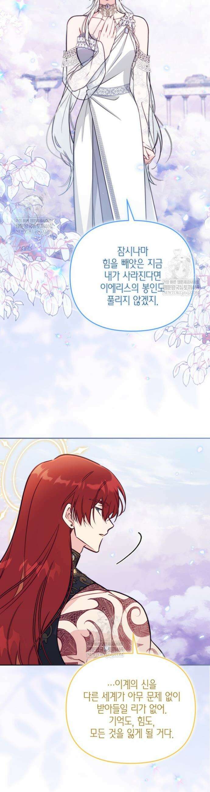 가짜를 위한 장소는 없다 91화 8