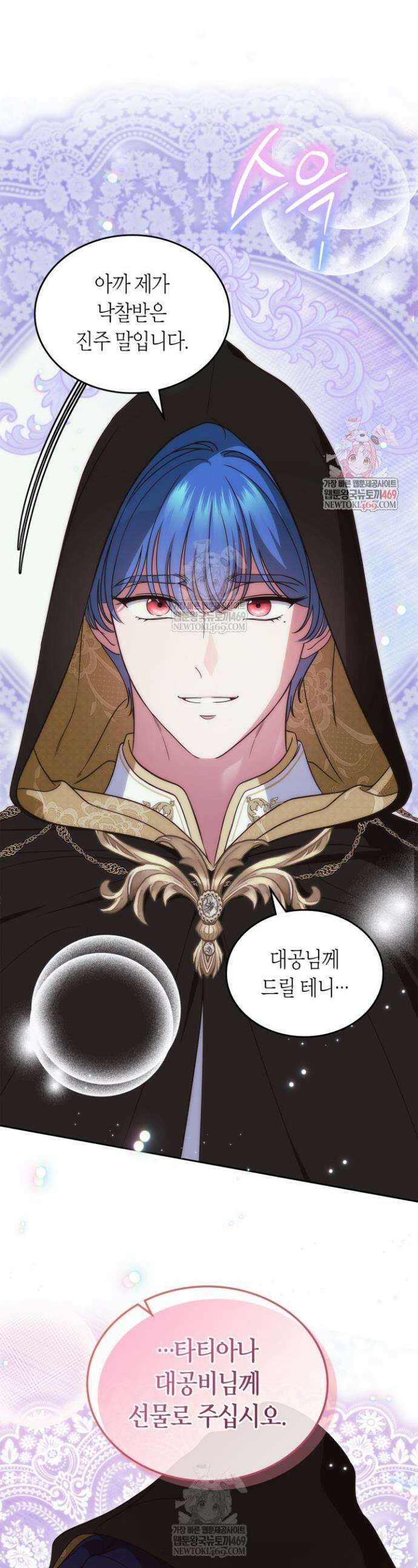 여주의 첫사랑을 빼앗아 버렸다 93화 1