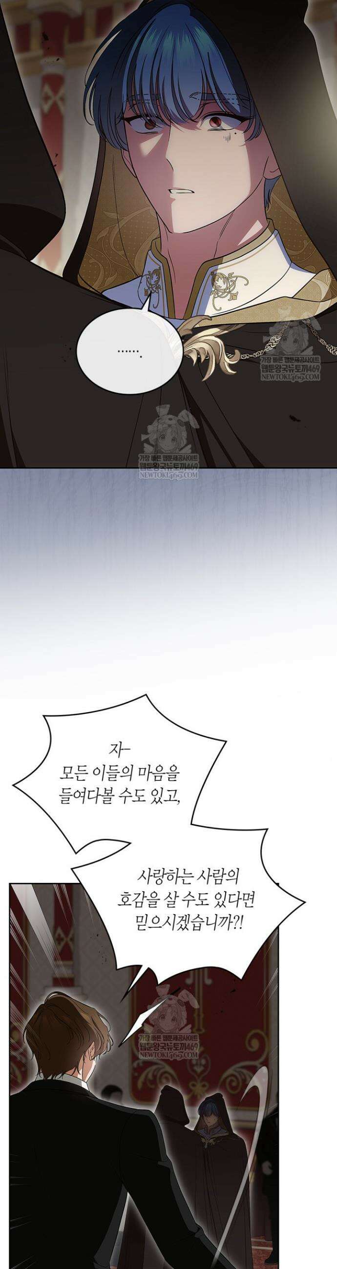 여주의 첫사랑을 빼앗아 버렸다 93화 7