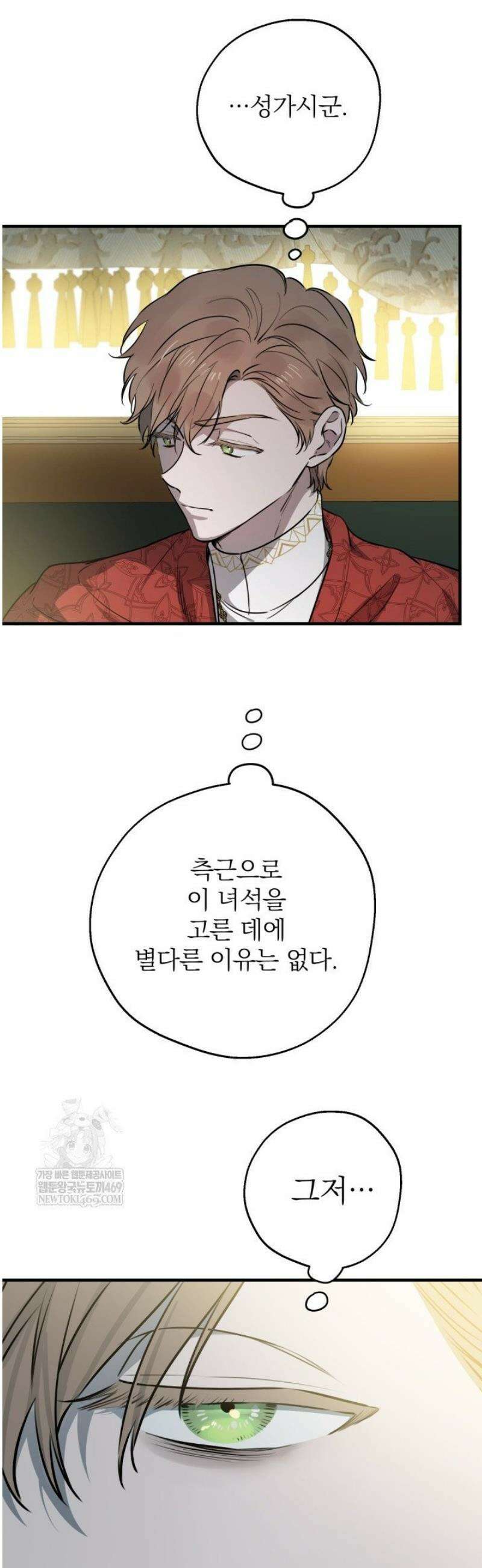 세계관 최강자들이 내게 집착한다 145화 4