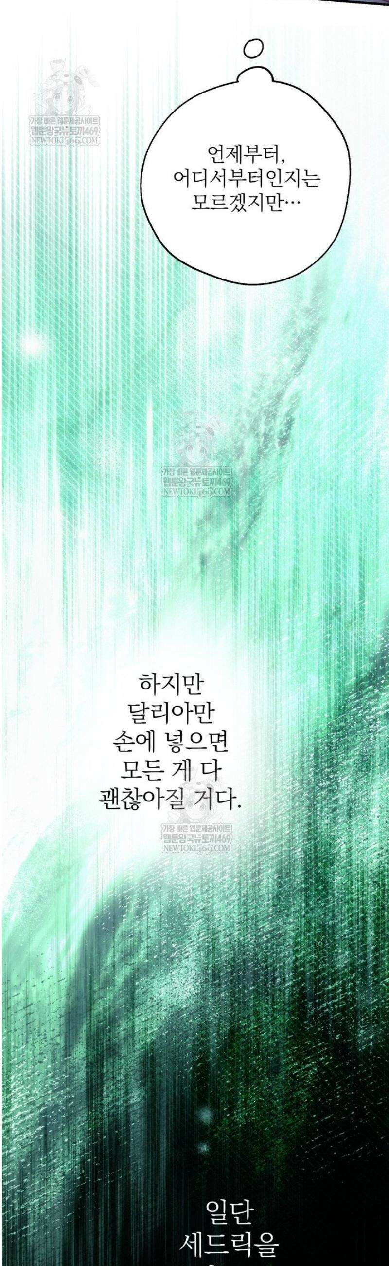 세계관 최강자들이 내게 집착한다 145화 7