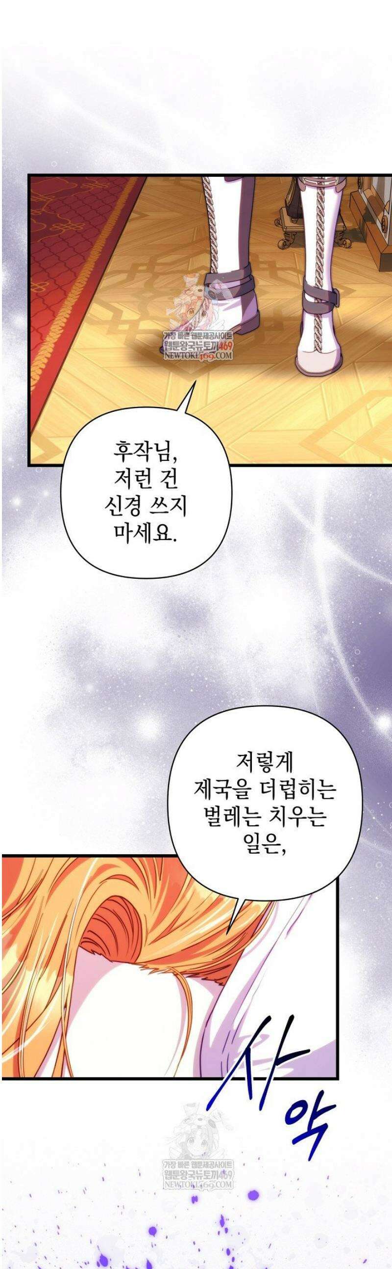 아무튼 로판 맞습니다 154화 1
