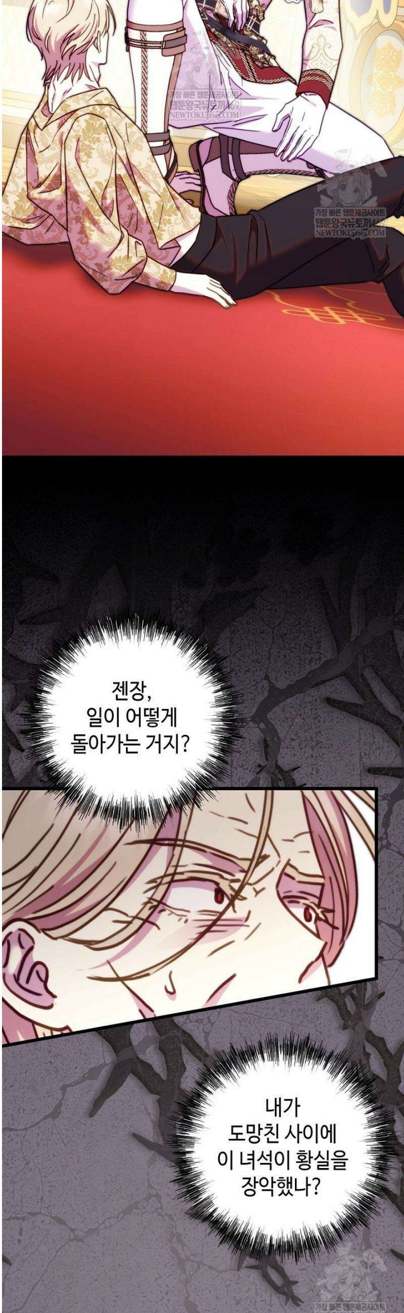 아무튼 로판 맞습니다 154화 6