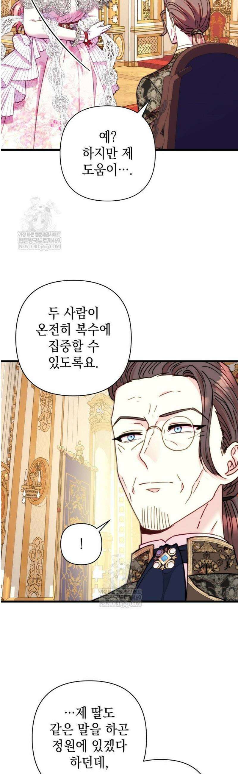 아무튼 로판 맞습니다 154화 9