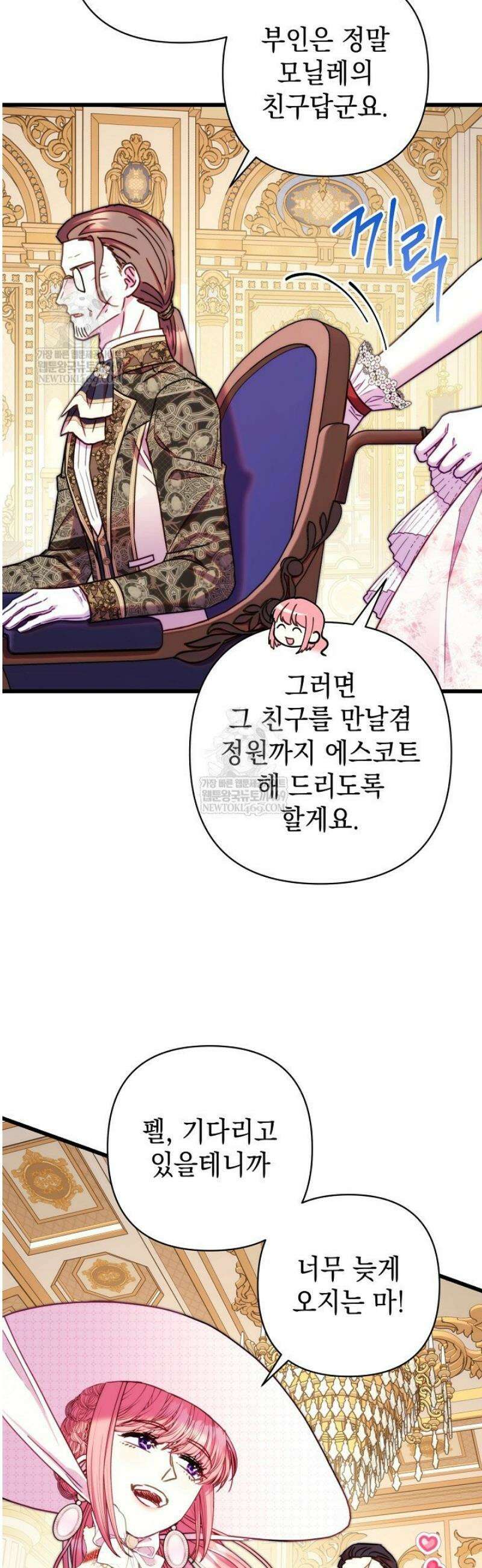 아무튼 로판 맞습니다 154화 10