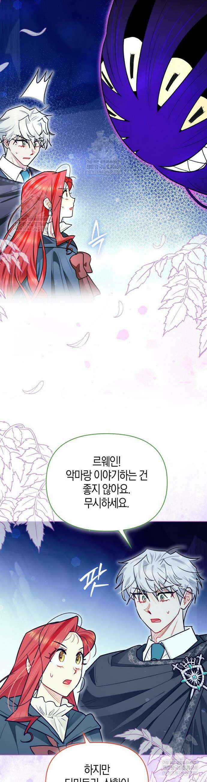 악역에 빙의했지만, 고양이나 키울래요 66화 5