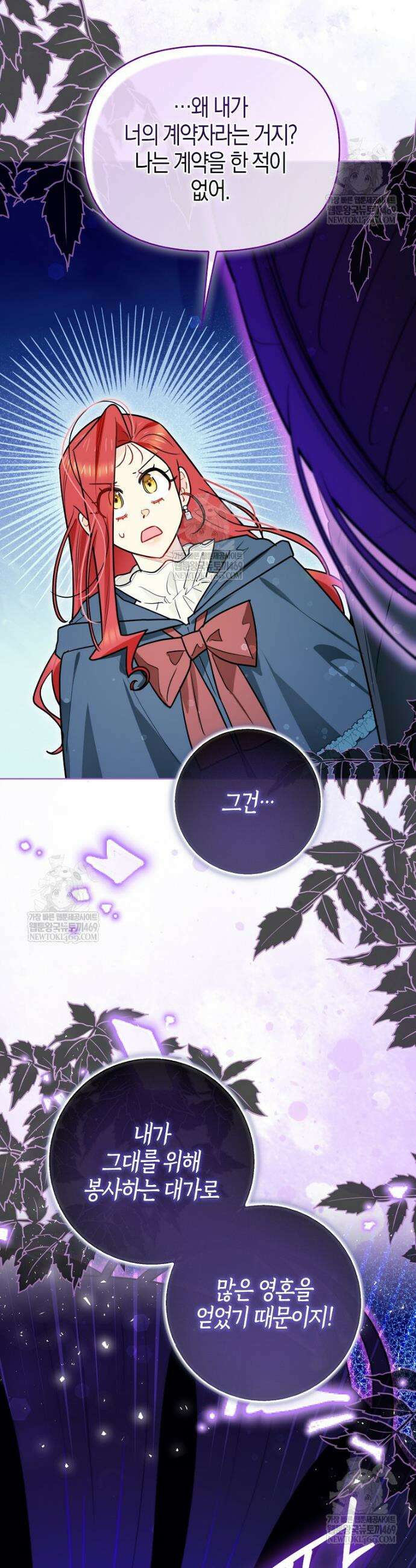 악역에 빙의했지만, 고양이나 키울래요 66화 7