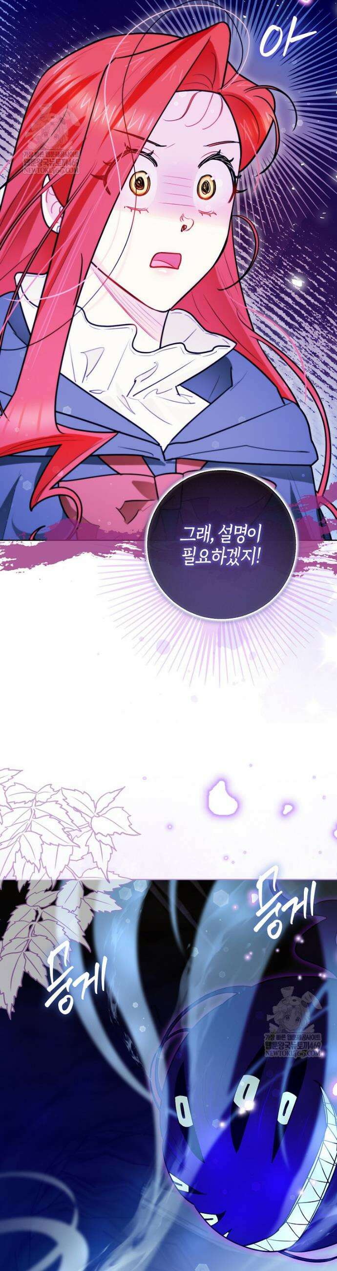 악역에 빙의했지만, 고양이나 키울래요 66화 9