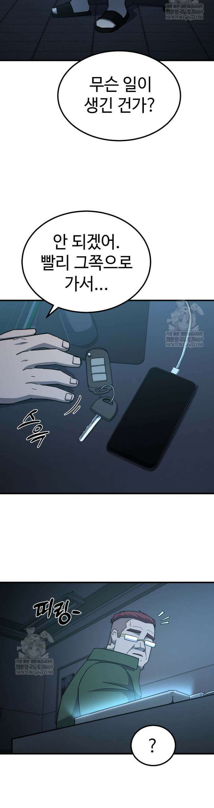그래서 아내는 누가 죽인 건데 45화 3