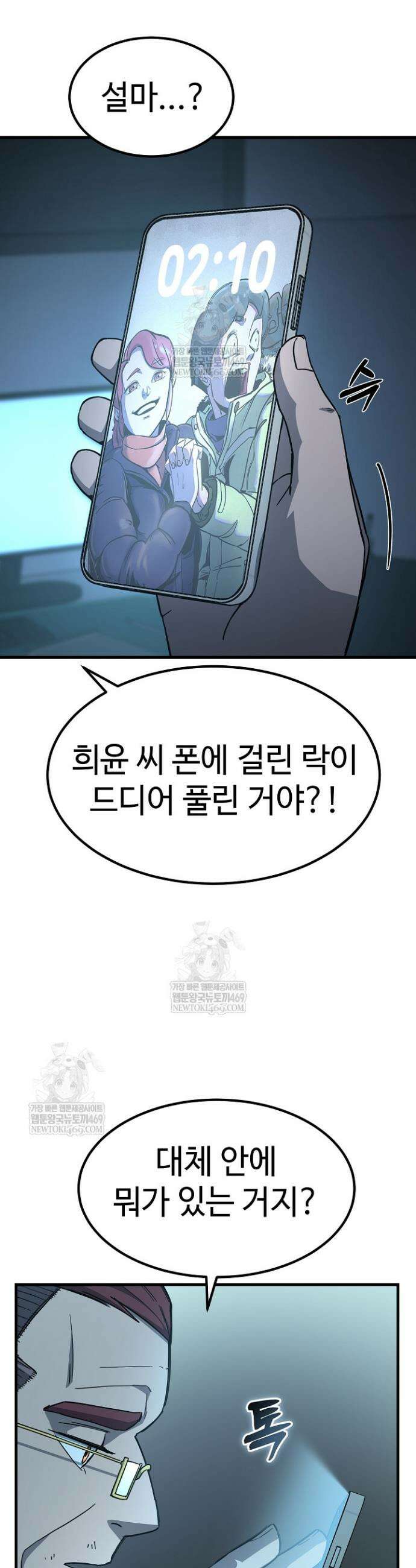 그래서 아내는 누가 죽인 건데 45화 4